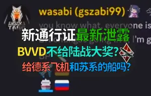 Download Video: 【战争雷霆】BVVD新通行证泄密！这次不给陆战新载具？