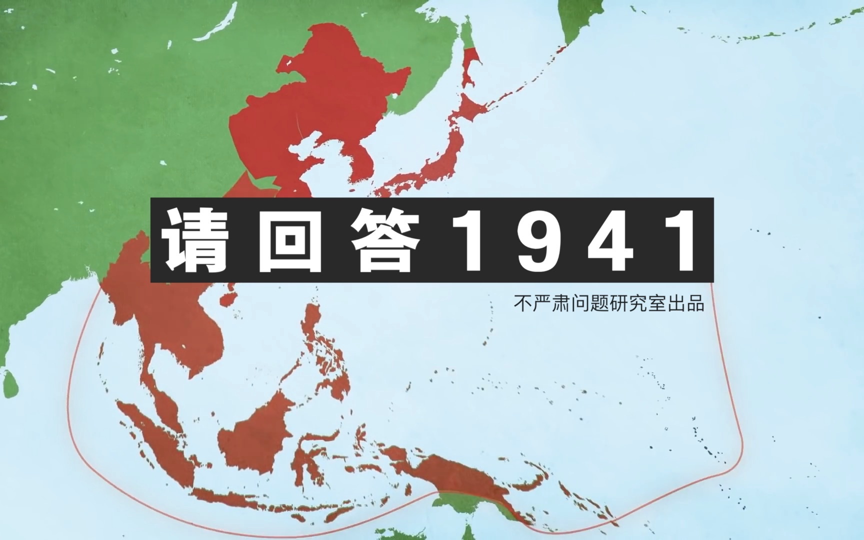 [图]请回答1941！中国到了最危险的时刻！