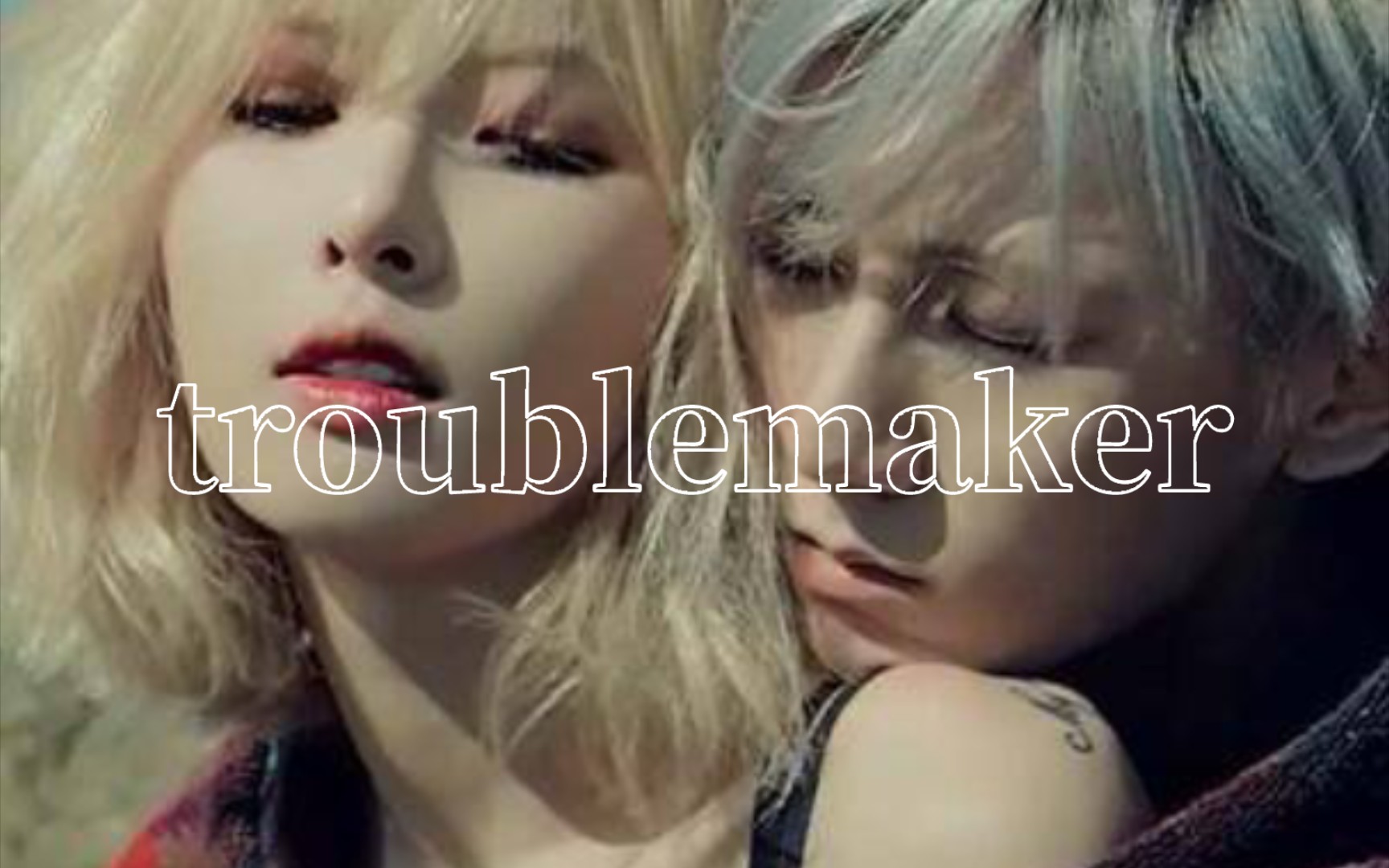 韩国双人限定组合:金泫雅&张贤胜 《troublemaker》mv,过期的糖最好磕,还是会反复观看.哔哩哔哩bilibili