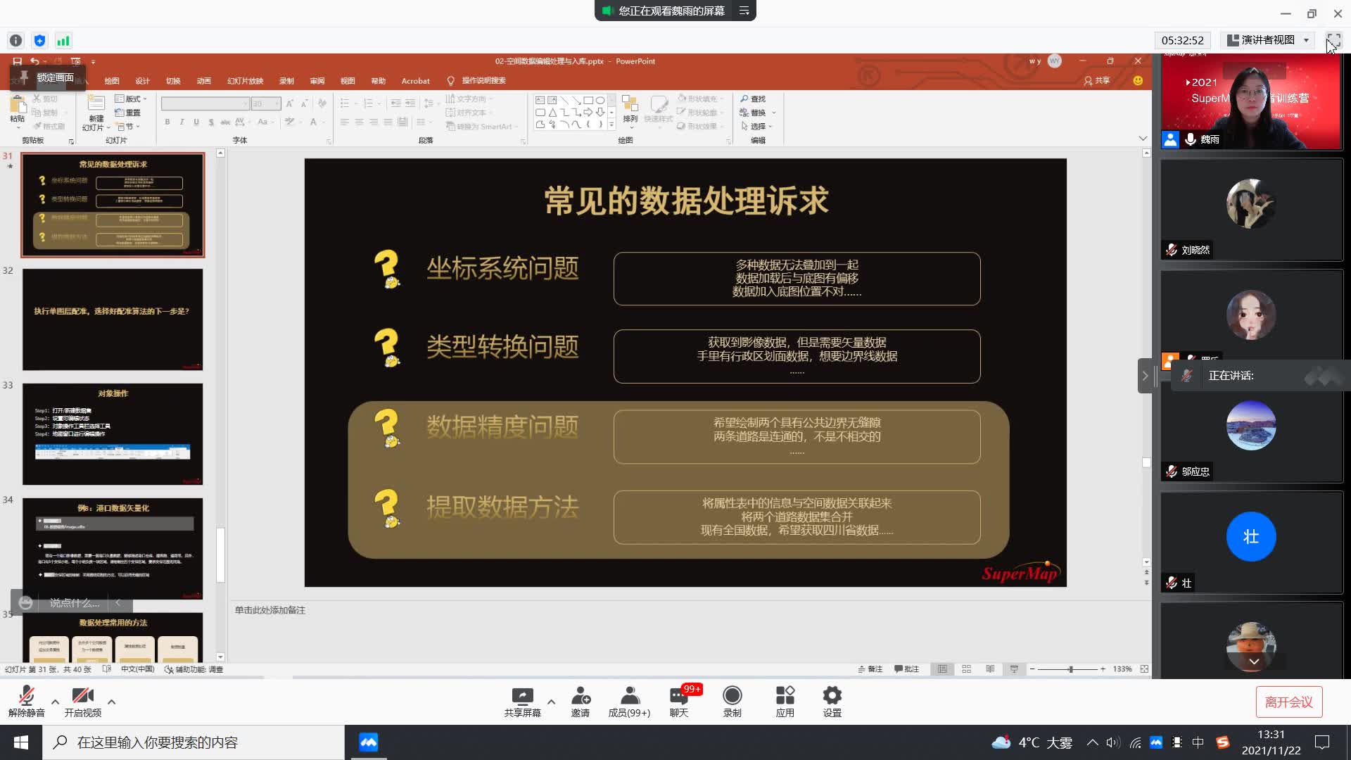 SuperMap11月22下午第1、2、3节哔哩哔哩bilibili