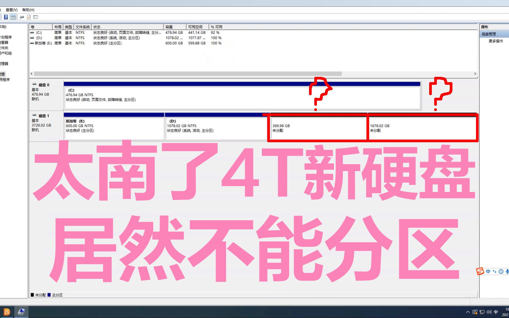 太南了!网友买了一个4T的硬盘后发现不能分区哔哩哔哩bilibili