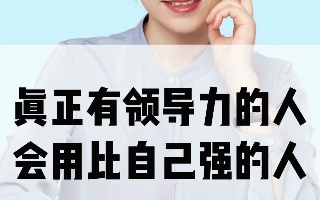 管理者专业能力就一定要强?哔哩哔哩bilibili