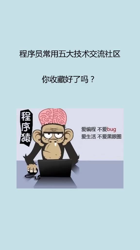 程序员常用技术交流社区,你收藏好了吗?哔哩哔哩bilibili