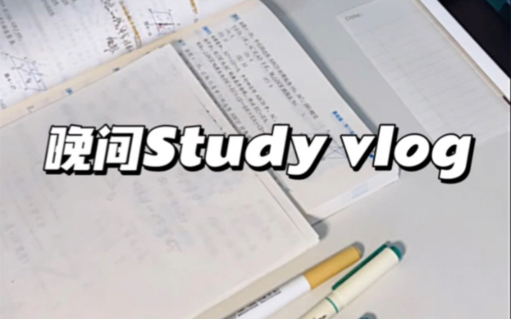 Study Vlog丨快乐数学学学学丨禁止摆烂哔哩哔哩bilibili