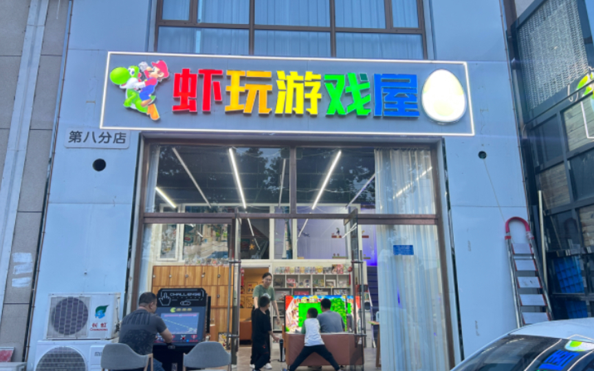 电玩店日常,周六全是吃烧烤的呀