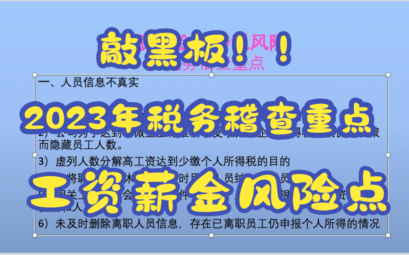 【涉税风险7】2023年个税税务稽查重点 工资薪金哔哩哔哩bilibili