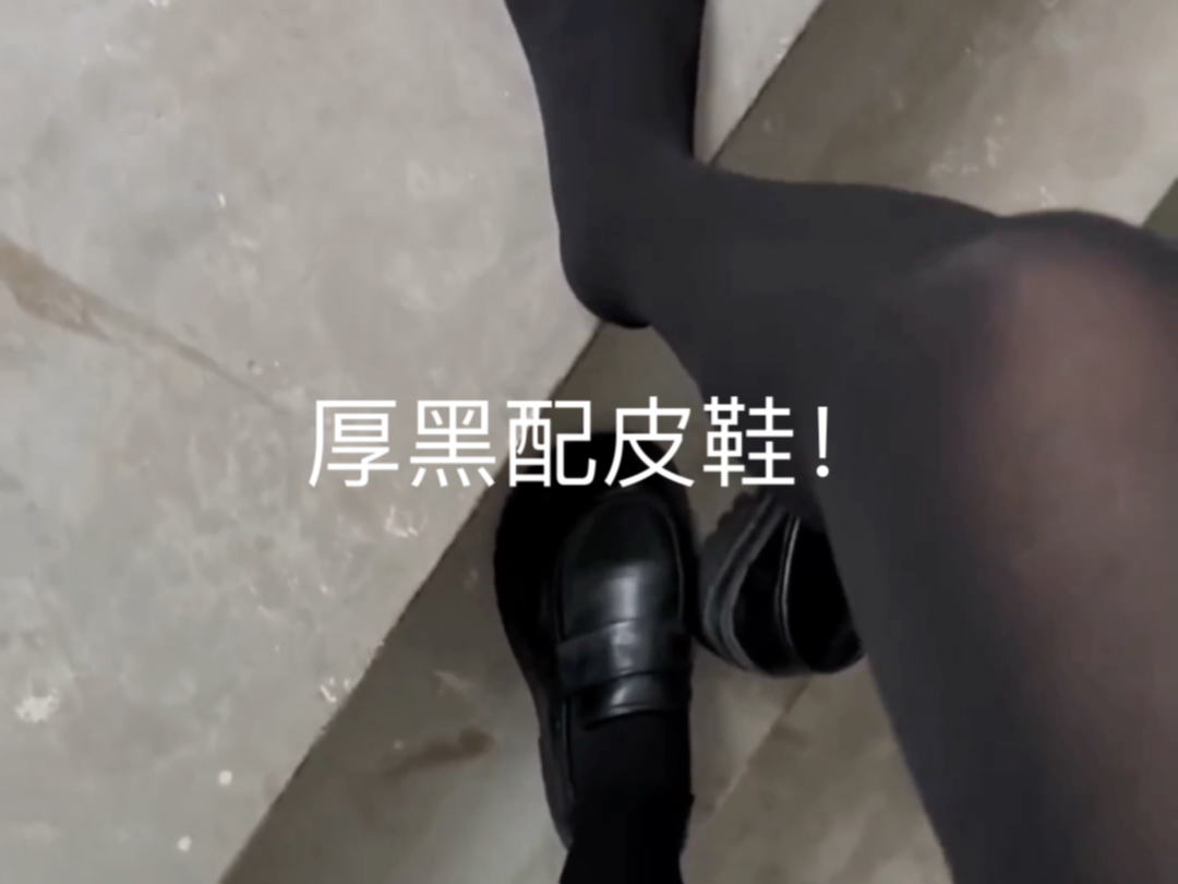 小皮鞋所以会一踩一个脚印吗?