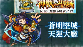 無課神獸聖域 蒼明堅城 反龍群大廳 在這關生存 你得懂的兩大攻略法則 完全無課金編成 哔哩哔哩