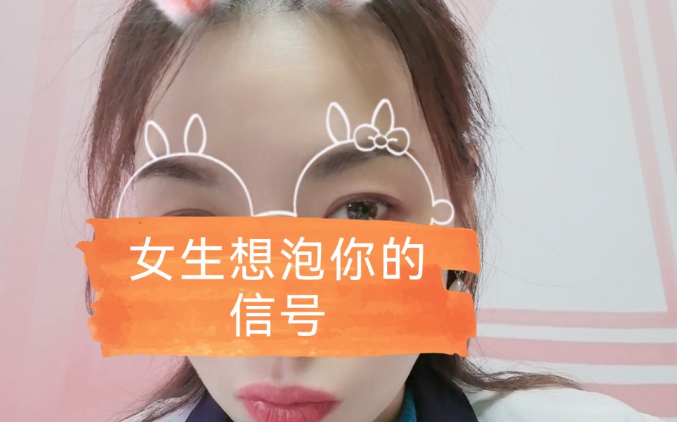 活动  女生想泡你的八种信号