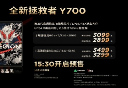 联想拯救者新一代 Y700 平板发布:8.8 英寸屏、骁龙 8 Gen 3 处理器,2899 元起哔哩哔哩bilibili