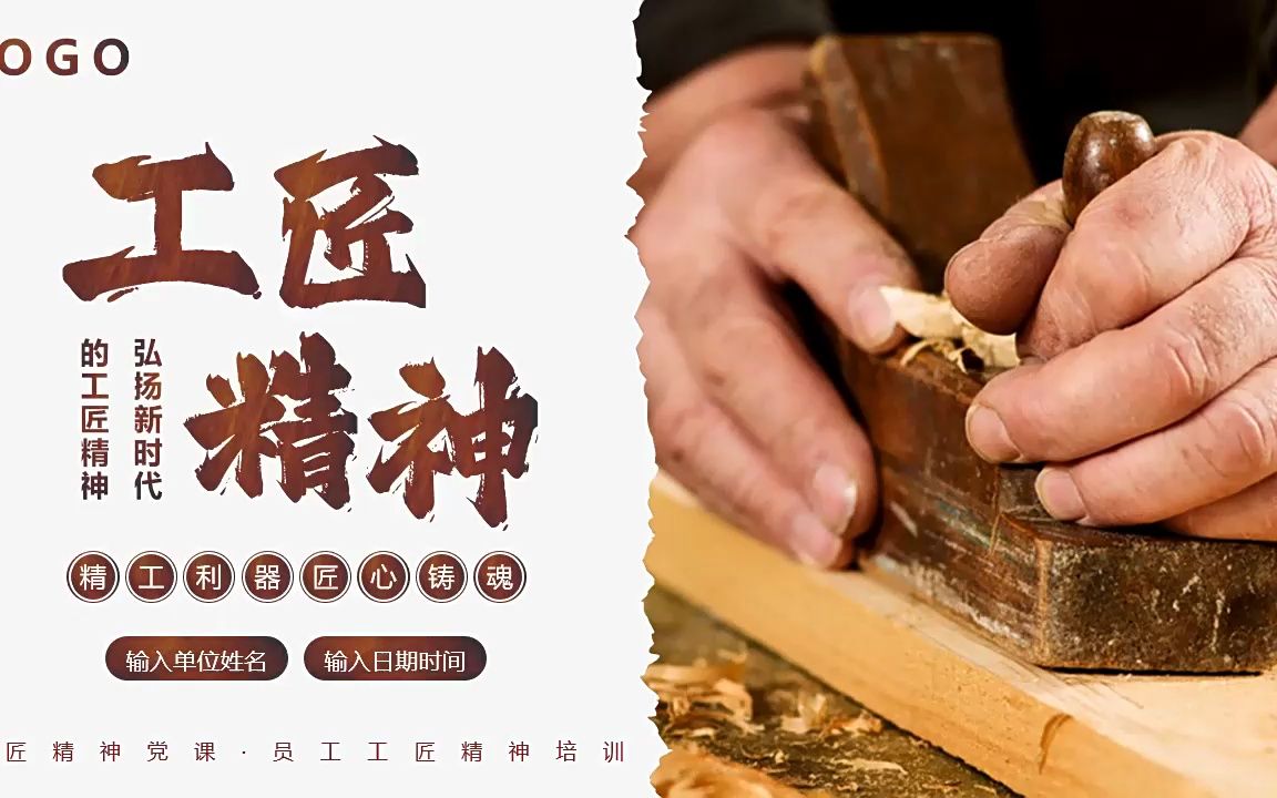 工匠精神新时代工匠精神课程培训ppt课件