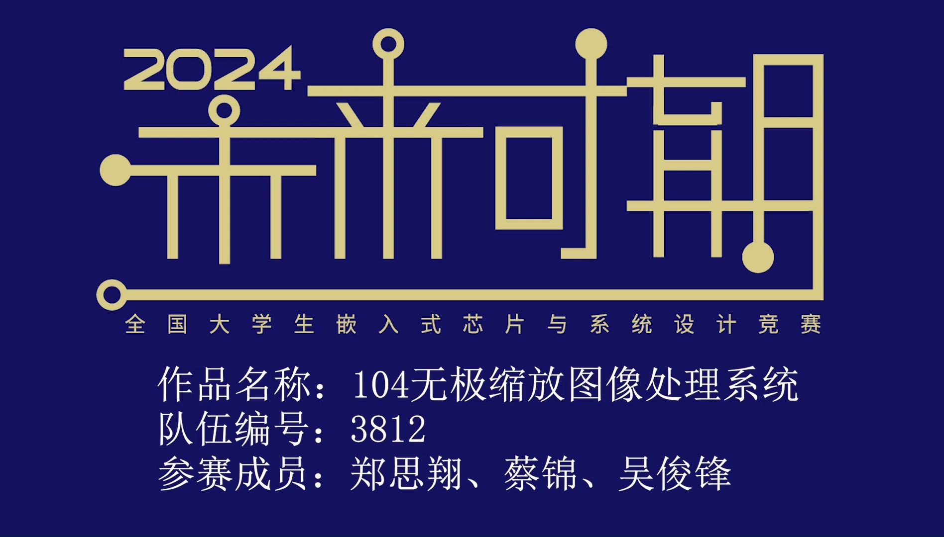 【FPGA创新设计竞赛】2024年国一 + 易灵思企业杯获奖作品——基于易灵思Ti60F225的FPGA开发板的图像处理系统哔哩哔哩bilibili