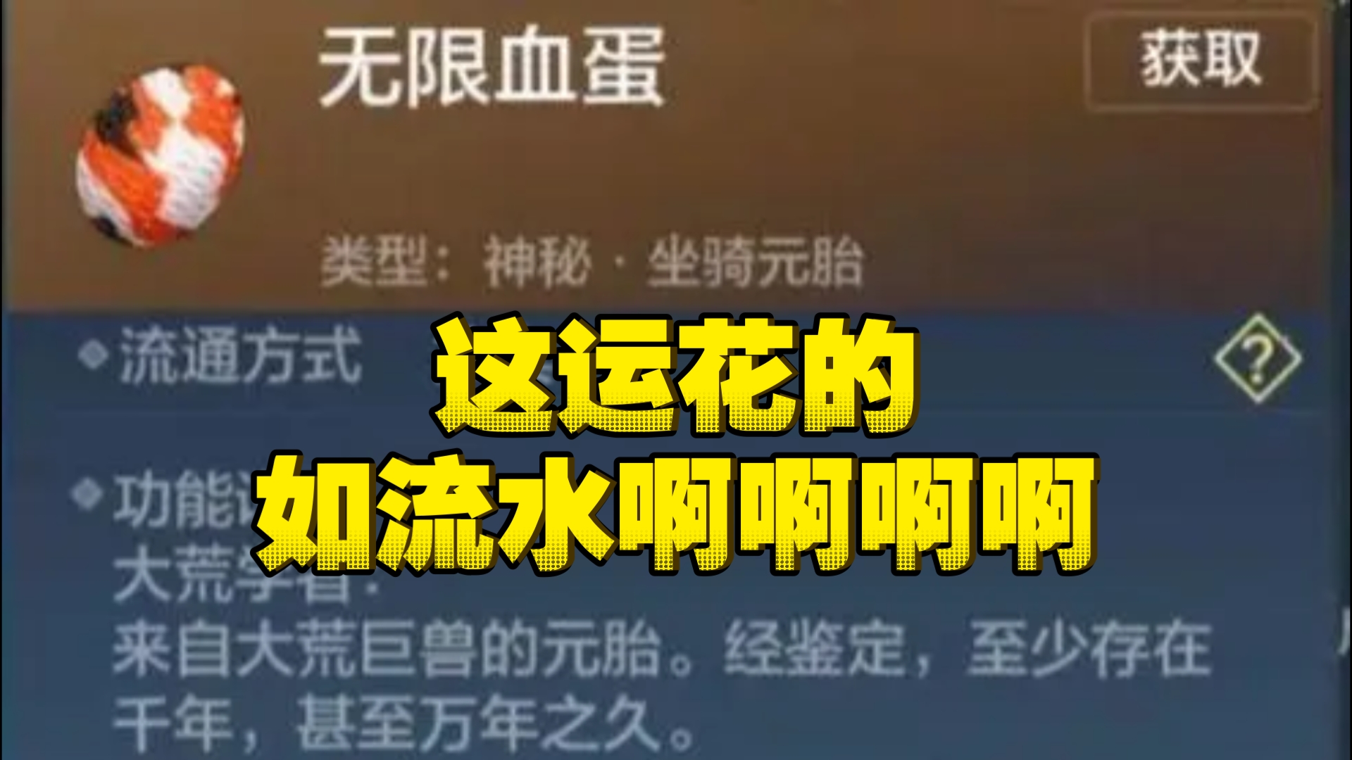 妄想山海 红了!一次性进化13只偏转宠 直接起飞