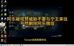 下载视频: 阿乐被Tarzan威胁不要与宁王来往！！！