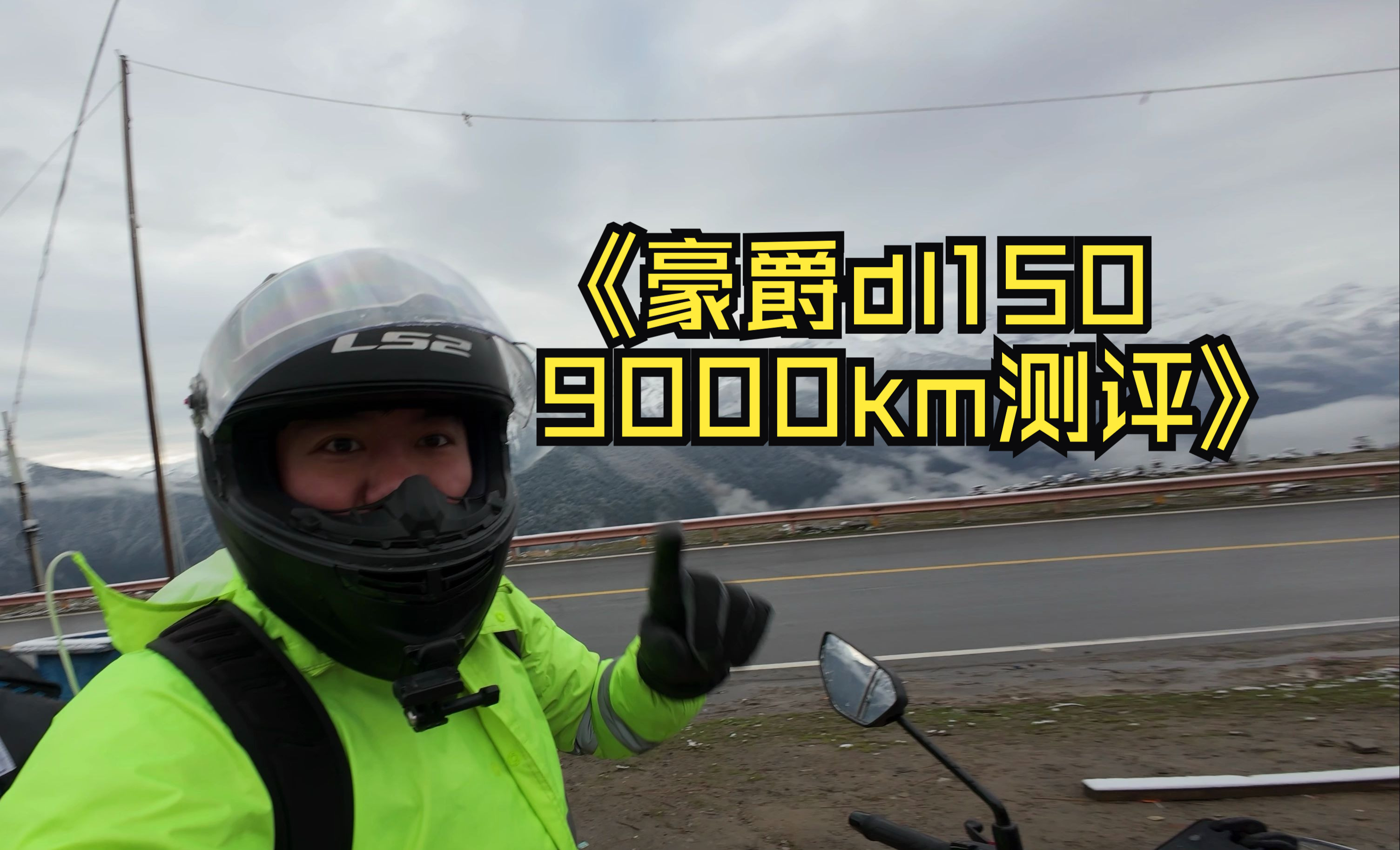 豪爵dl150 9000km测评(朴实无华价格贵的车)哔哩哔哩bilibili