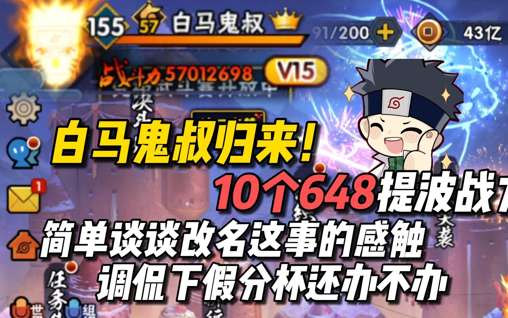 10个648提波战力，白马鬼叔归来！简单谈谈改名这事的感触，调侃下假分杯还办不办。-鬼叔黍-鬼叔黍-哔哩哔哩视频