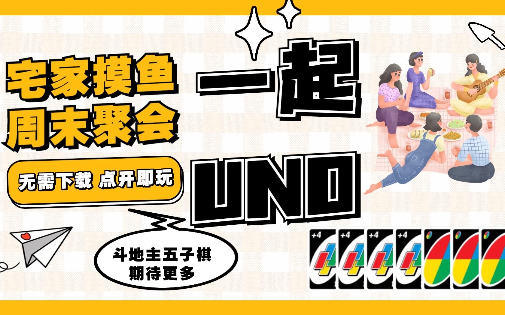 学了十年代码写的《联机桌游合集》UNO+斗地主+五子棋斗地主