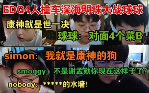 Tải video: EDG4人撞车深海明珠大战球球