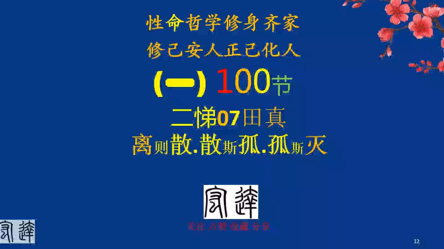 100二悌07田真离则散散斯孤孤斯灭哔哩哔哩bilibili