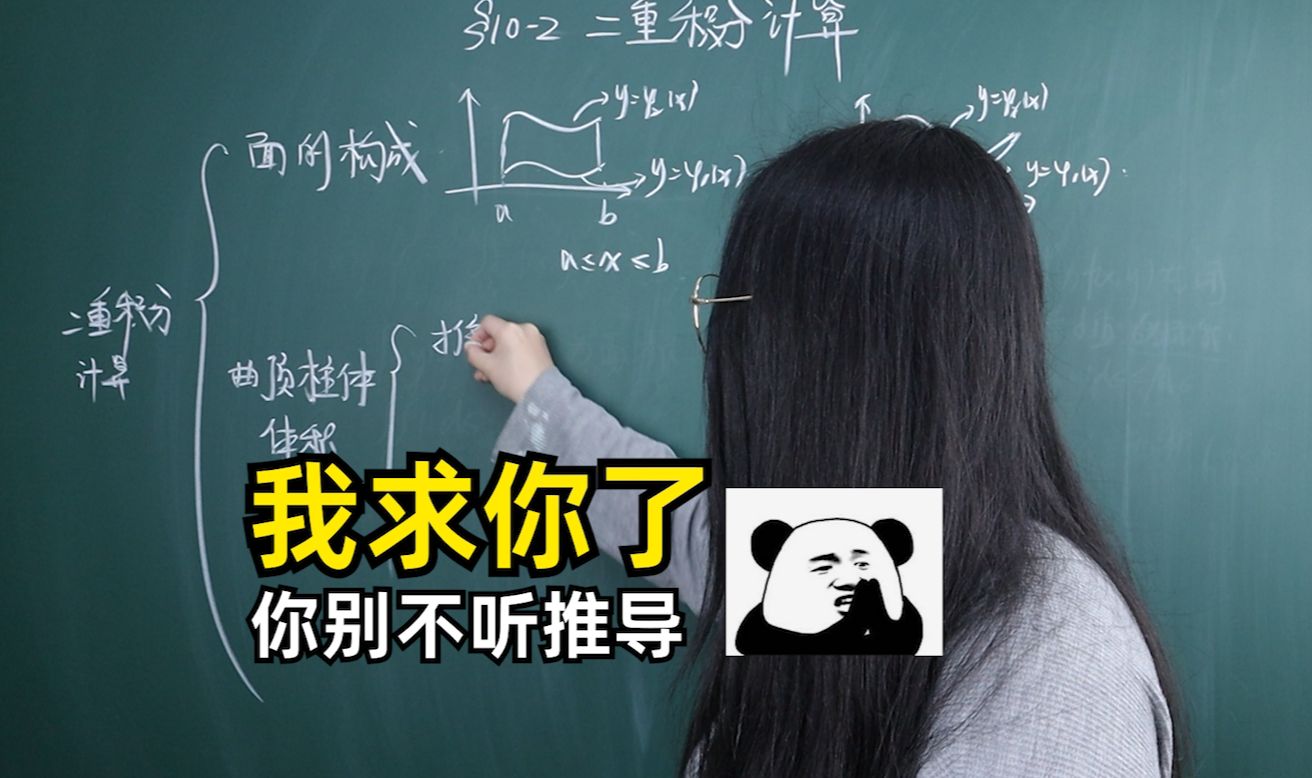 《高等数学》102二重积分的计算哔哩哔哩bilibili