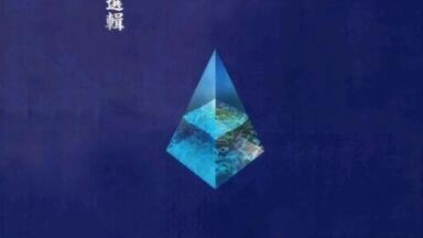 罗大佑与OK男女合唱团1996年专辑《宝岛咸酸甜》_哔哩哔哩_bilibili