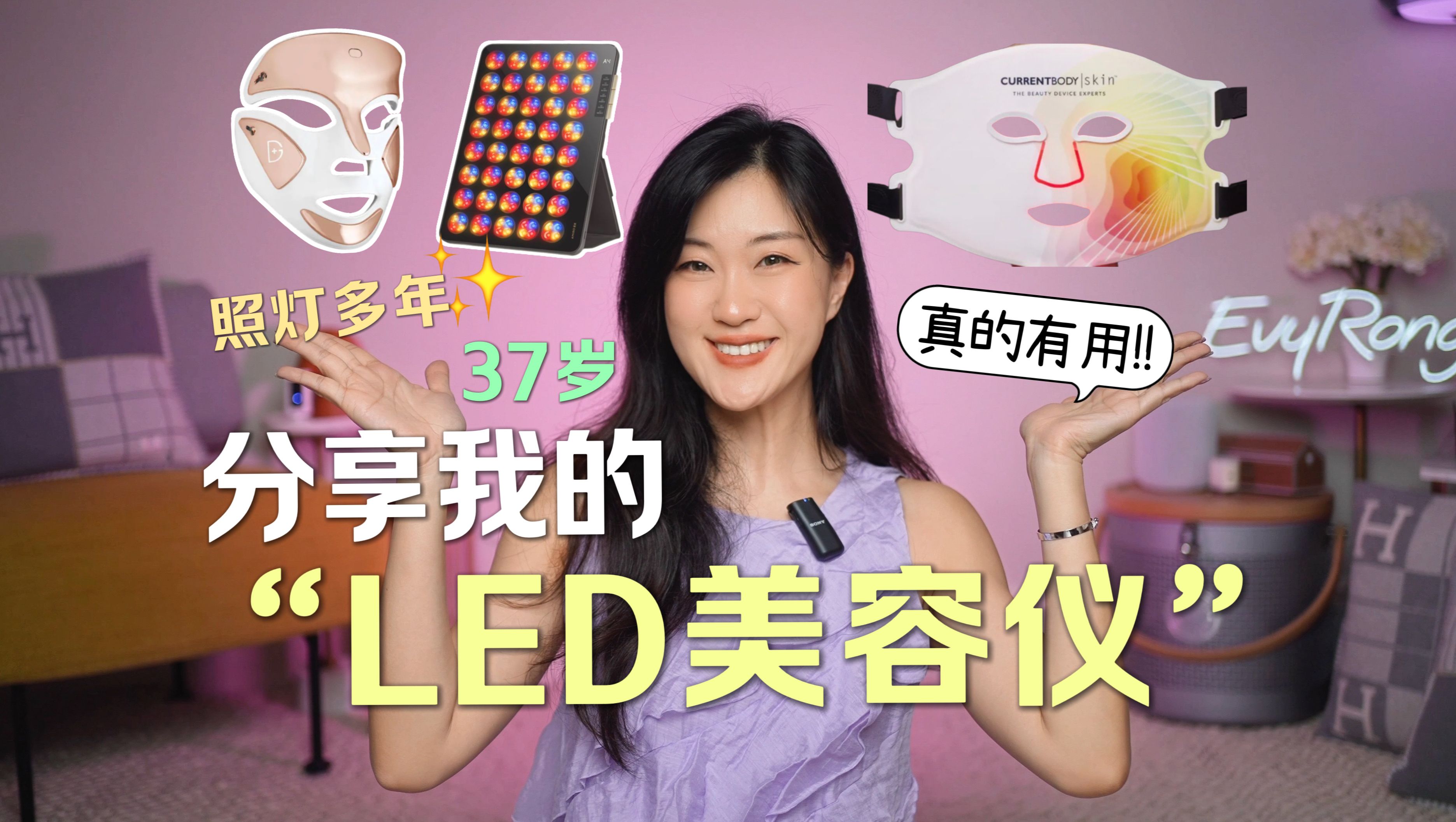 照光多年,真的有用!我的LED美容仪测评:脸部+身体,亮白透嫩,抗老紧致哔哩哔哩bilibili