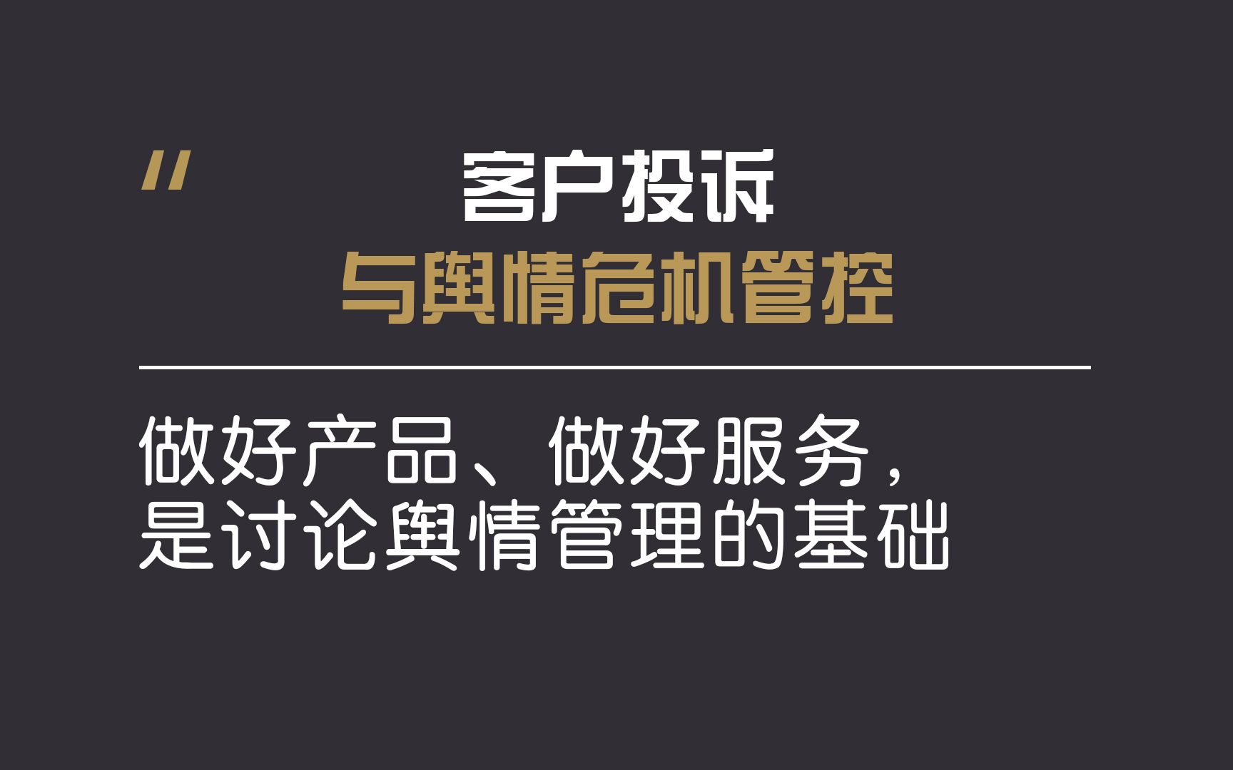 【客户观察专访】王旸老师:讨论舆情管理的基础哔哩哔哩bilibili