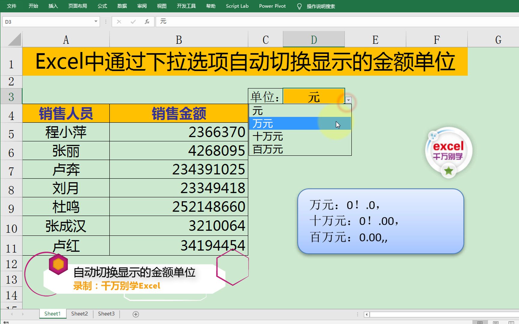 Excel中通过下拉选项自动切换显示的金额单位哔哩哔哩bilibili