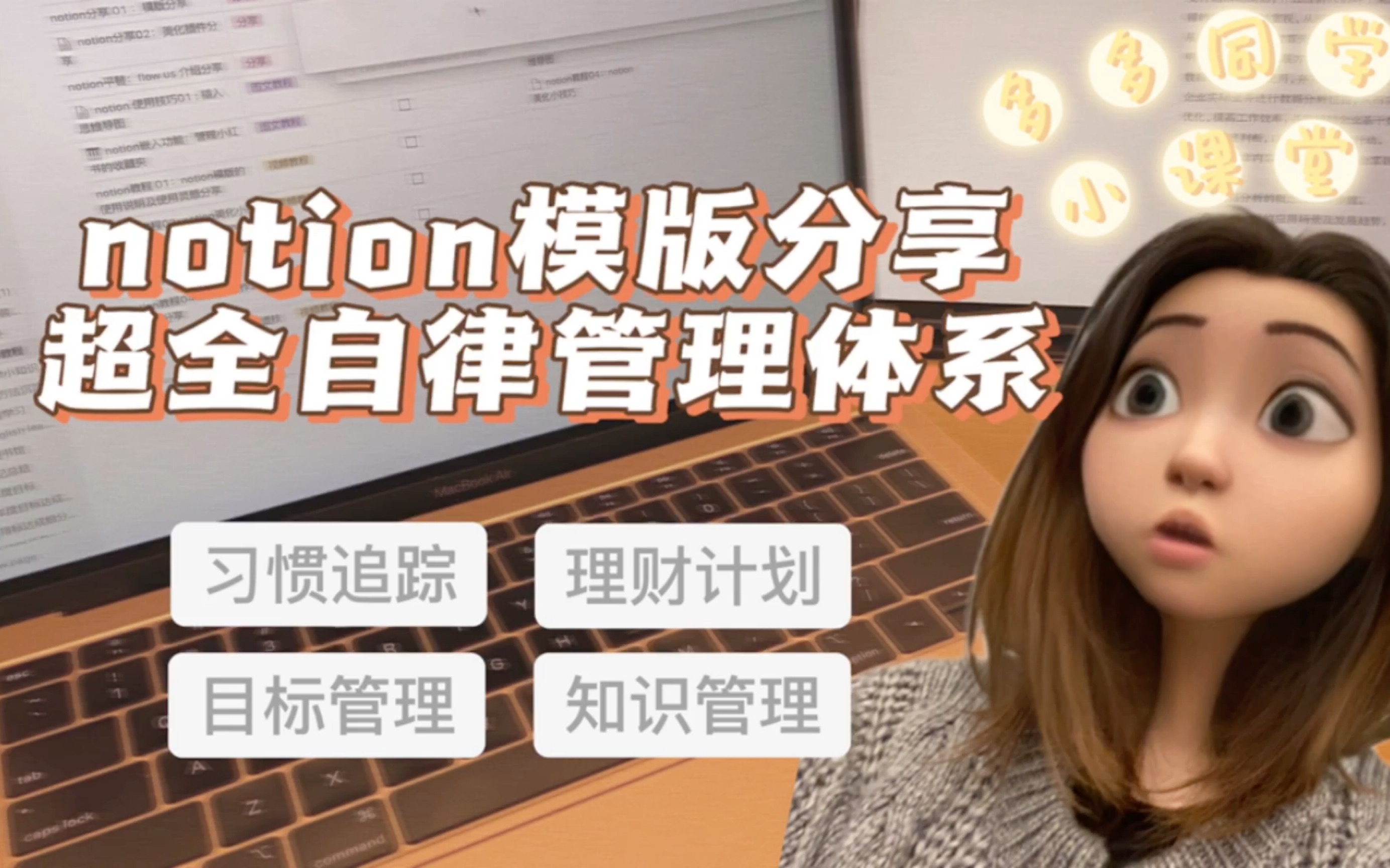 逼你自律的神奇notion,超高效自我管理Notion模版分享| 习惯追踪|年度目标|阅读计划|知识体系搭建 |压箱底的使用技巧分享哔哩哔哩bilibili