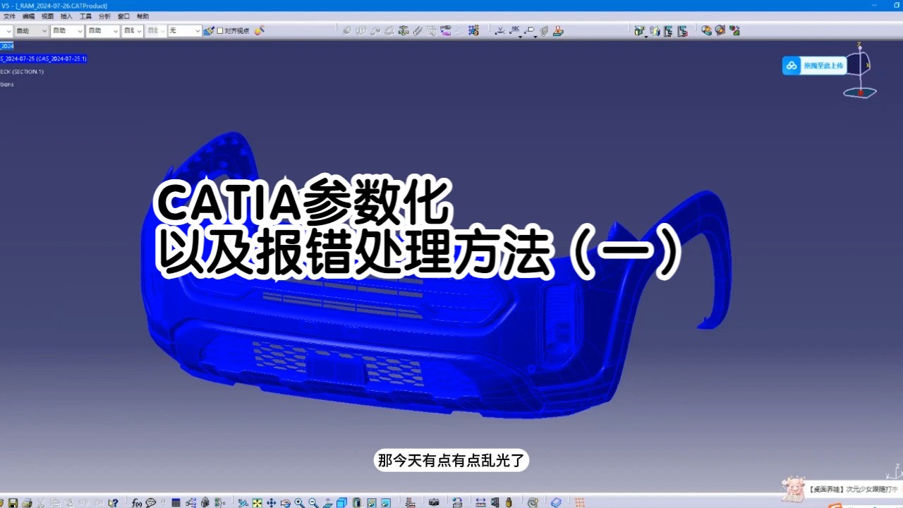 catia参数化以及报错处理方法一哔哩哔哩bilibili