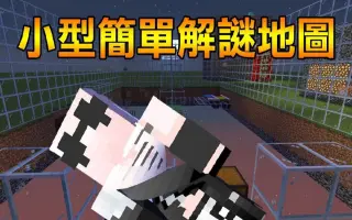 Minecraft解谜地图 哔哩哔哩 Bilibili