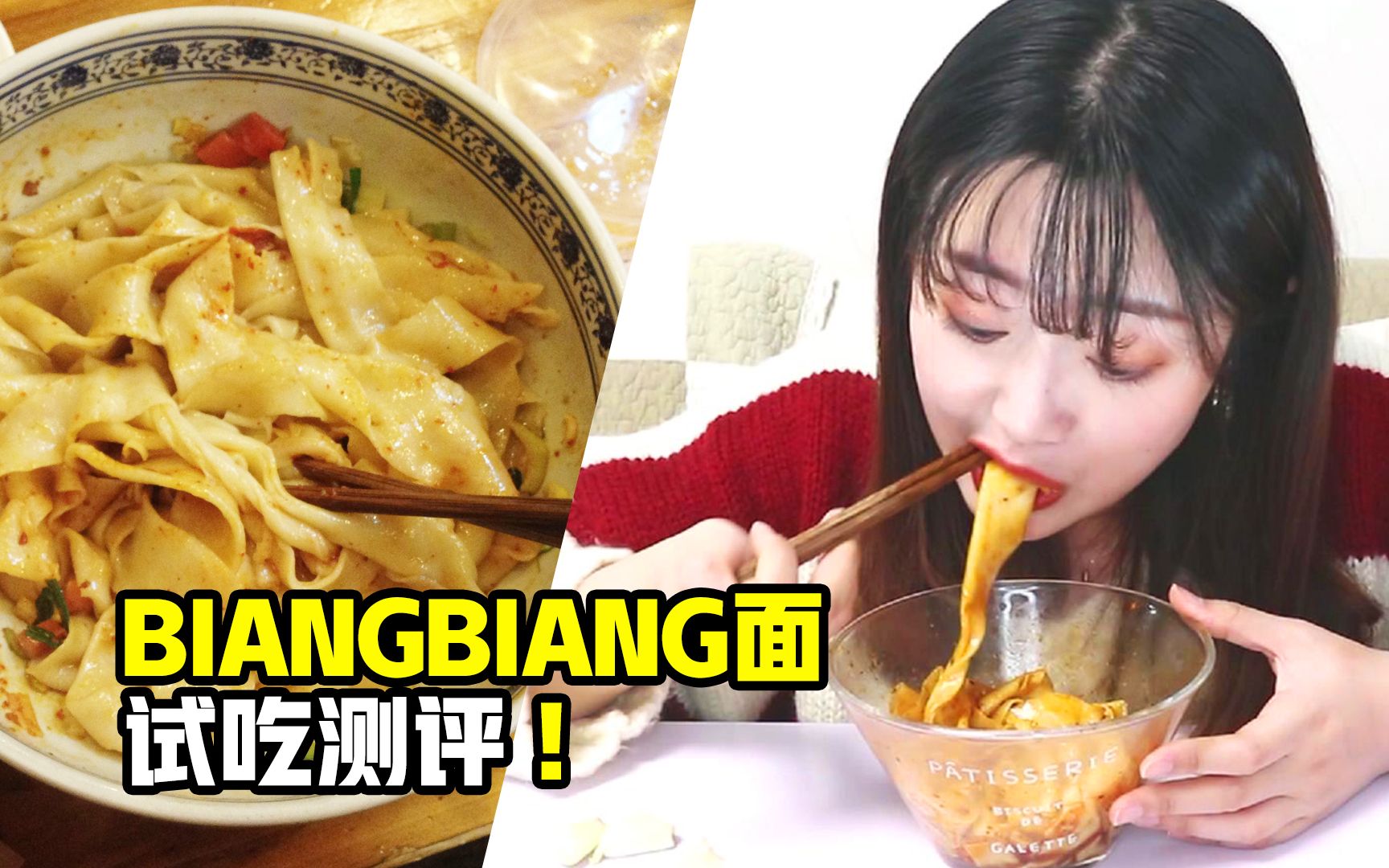 东北姑娘试吃西安biangbiang面,一口蒜一口面,带劲!哔哩哔哩bilibili