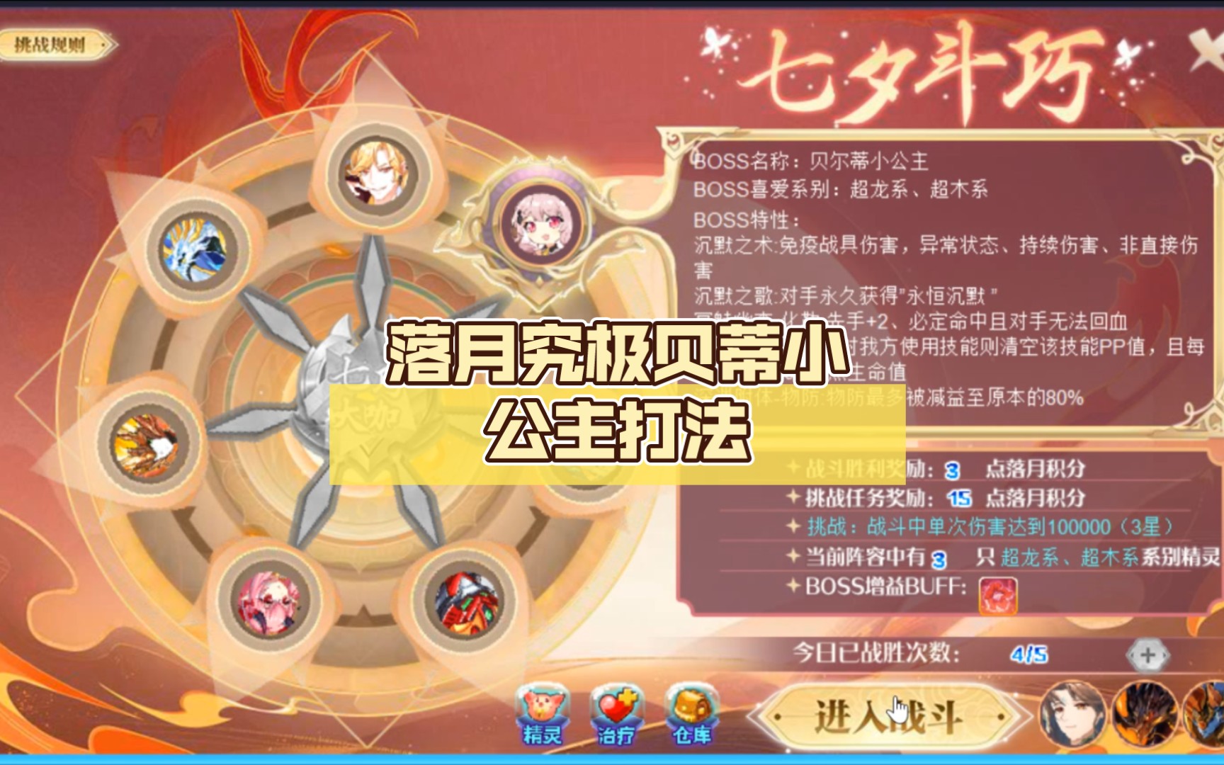 [西普大陆]落月究极贝蒂小公主打法(15拿满)燃放祈福灯不要打第三个