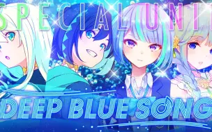 Скачать видео: 【歌ってみた】DEEP BLUE SONG (Utatsunagi Remix) ／ ‐ Covered by ナギナミ & THEe & 菜花なな & ？？？