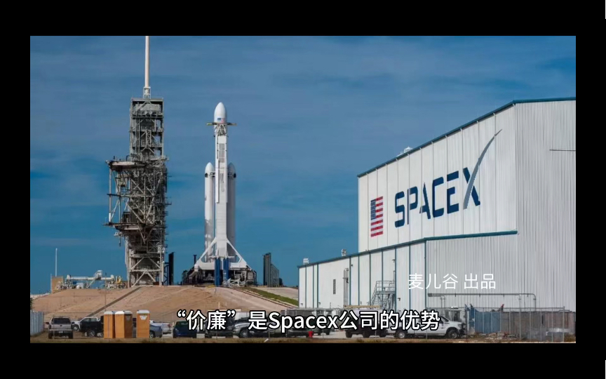 “价廉”,SpaceX 公司的优势哔哩哔哩bilibili