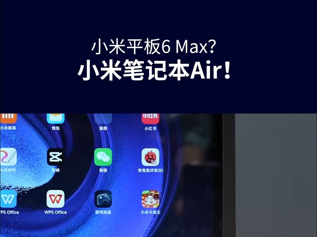 14寸的小米平板6 Max 大,不一样!哔哩哔哩bilibili