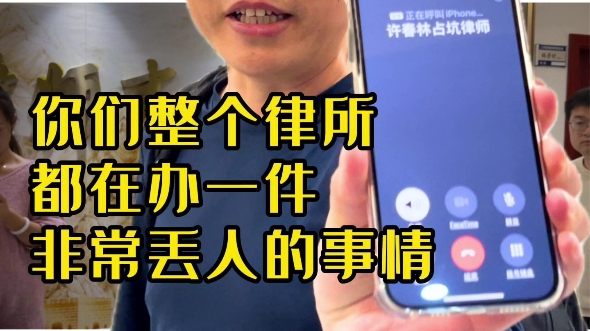 张庆方律师:你们整个律所都在办一件非常丢人的事情哔哩哔哩bilibili