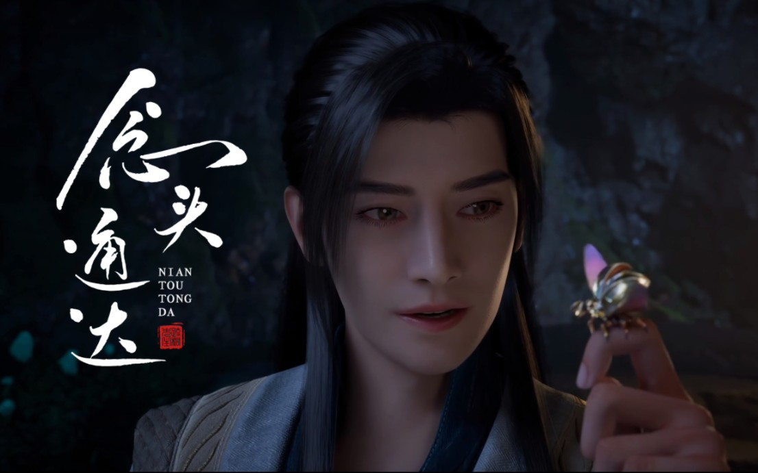 凡人修仙传新年番开播,终于念头通达,你我皆凡人,一句道友尽沧桑