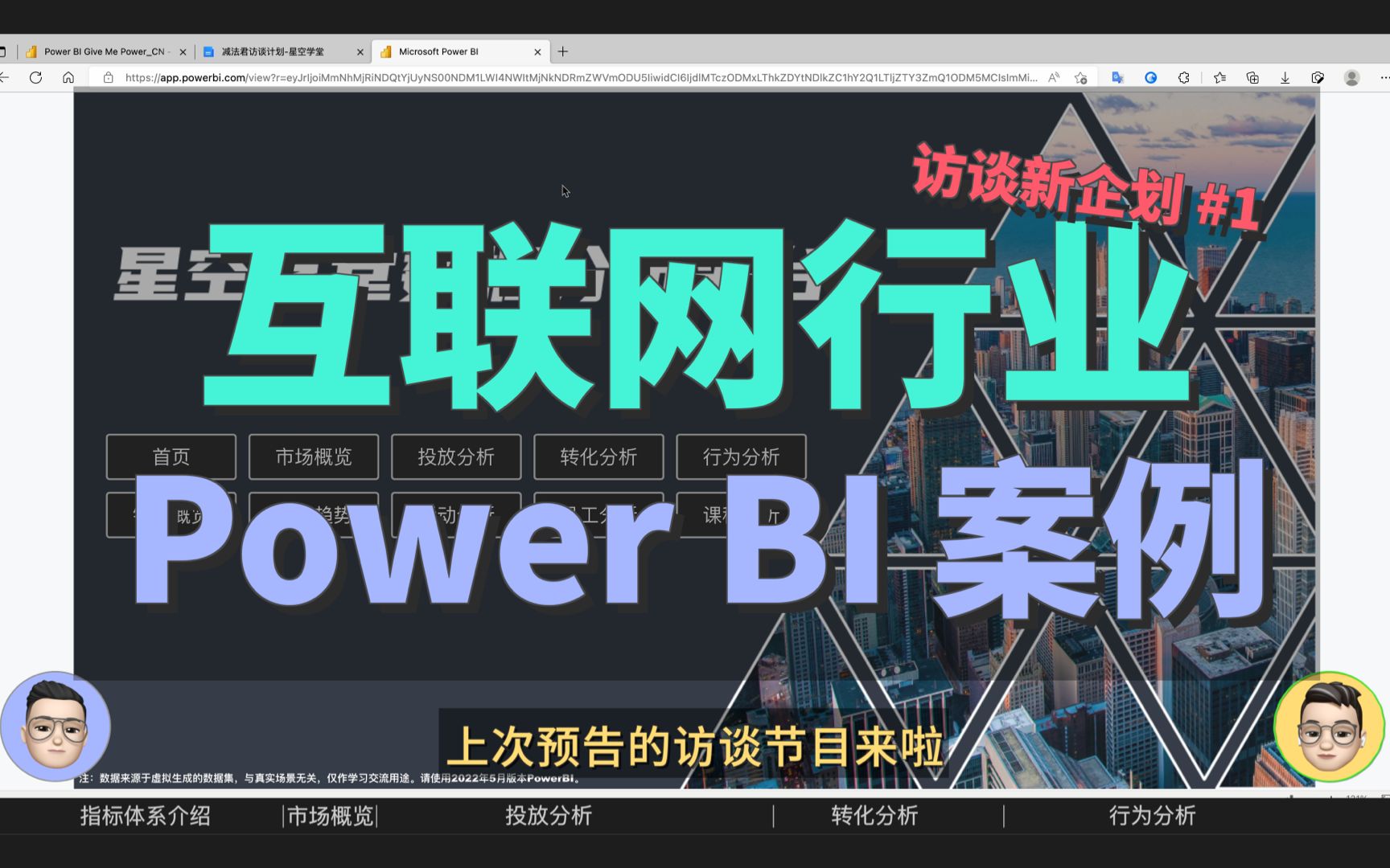 互联网公司是怎么用 Power BI 的?| 减法数据访谈 #1哔哩哔哩bilibili