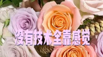 Download Video: 三百元不到可以买到多少花花