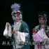 《西厢记》斟美酒｜杨淑蕊台湾演出实况