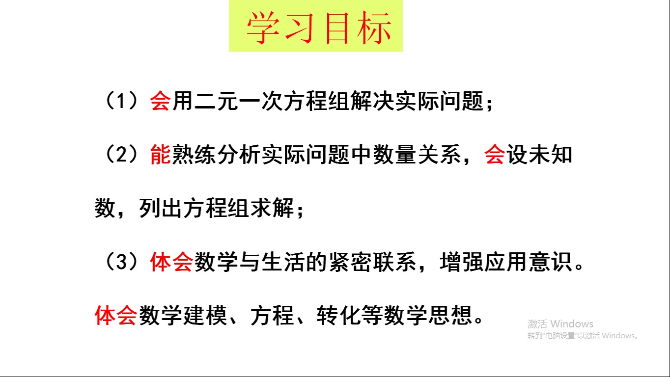 3.31安仁初中王海燕七年级数学第八章8.3.1《实际问题与二元一次方程程组》视频哔哩哔哩bilibili