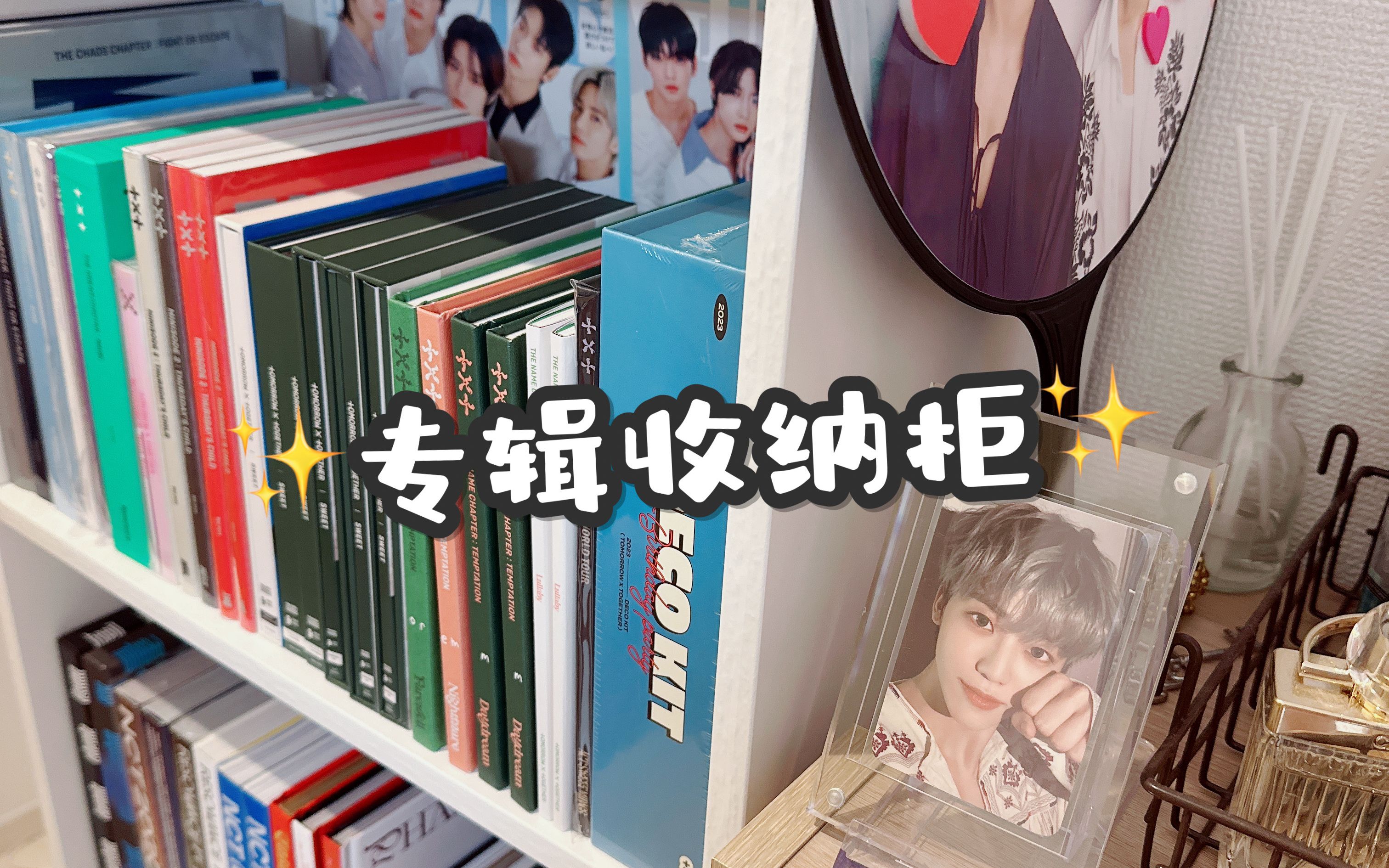 「追星diary」终于实现专辑收纳柜自由𐟆“经济独立后追星就是很爽呀~哔哩哔哩bilibili