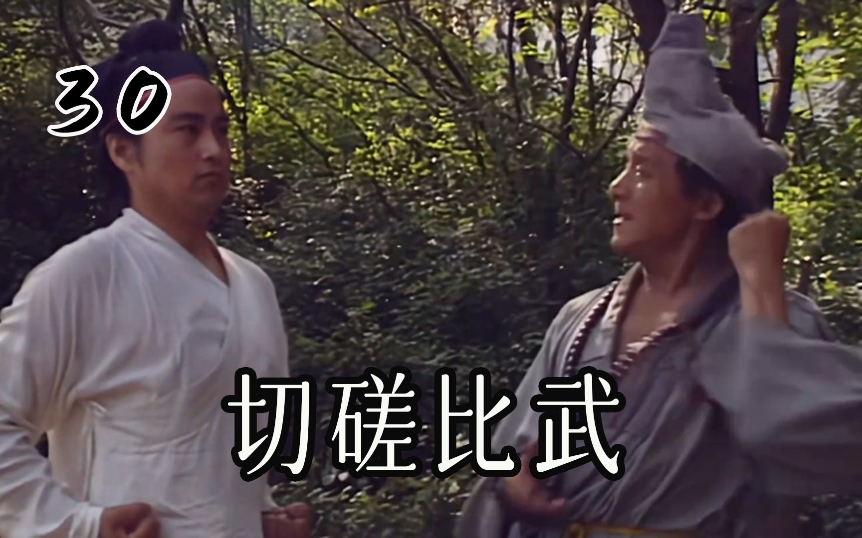济公戏弄盗匪,哪知盗匪不知好歹,竟要和济公切磋!-口嗨品剧-口嗨品剧-哔哩哔哩视频