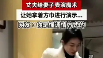 你是懂调情的