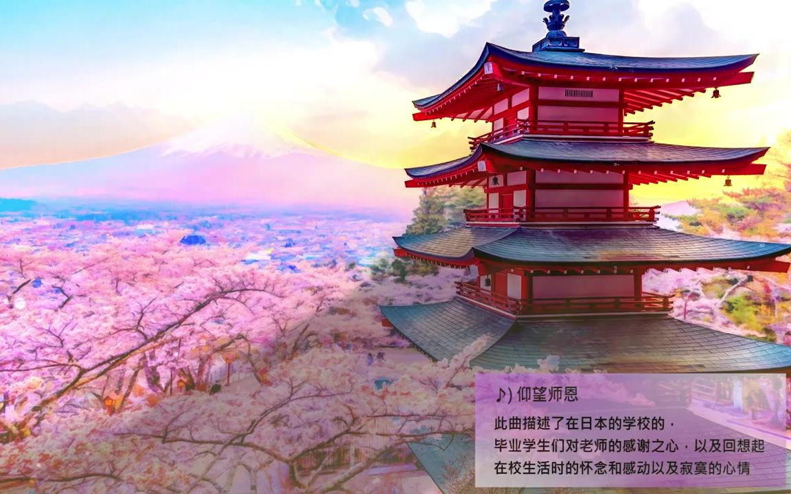 [图]" 仰望师恩 "【日本经典的统音乐】优美的钢琴｜Piano Music【悠扬的音乐/舒适音乐】