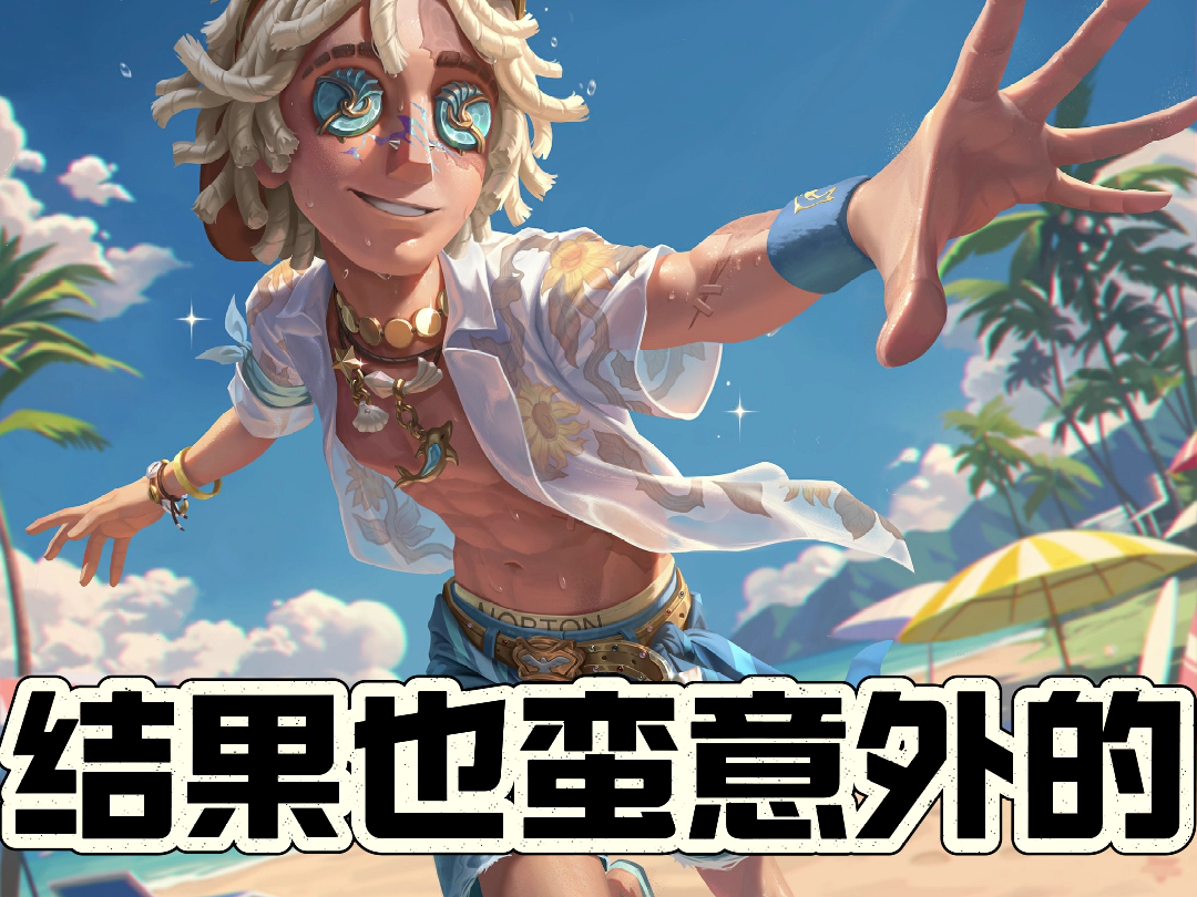 【第五人格】夏日限时金出炉:是勘探员!