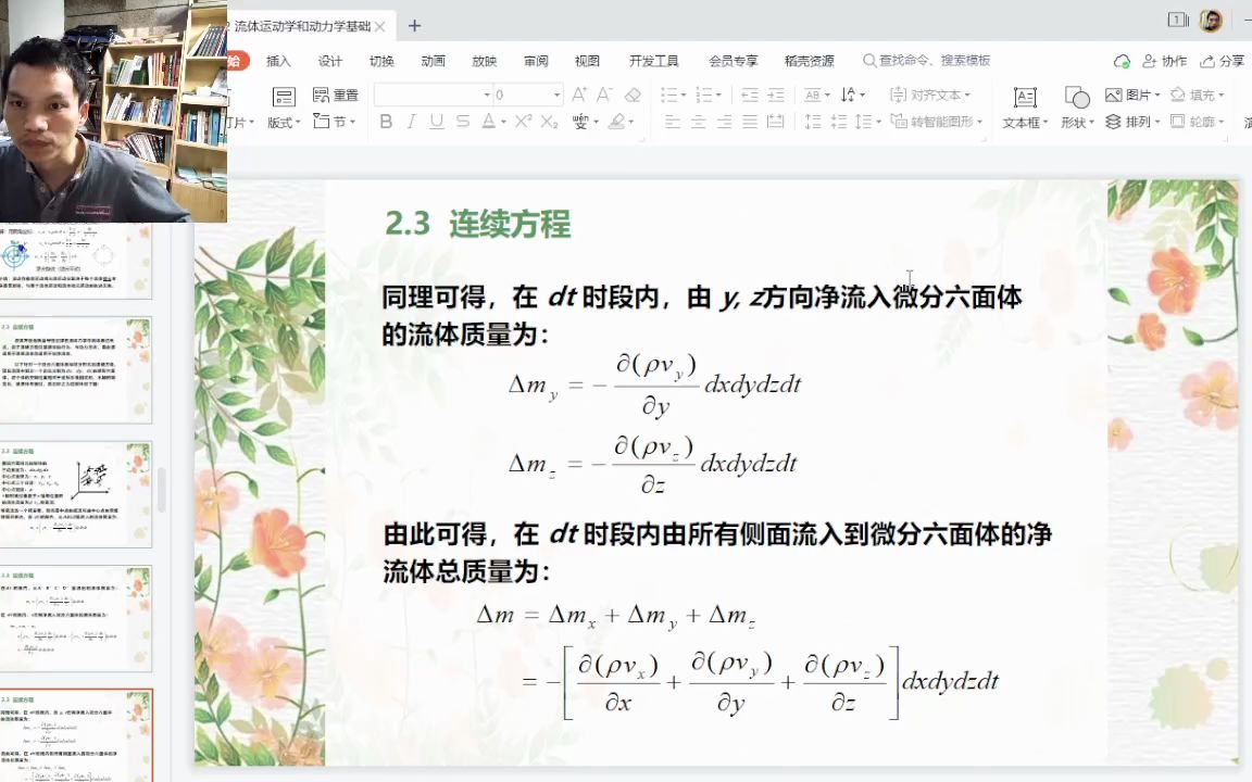 [图]液体力学 v6 控制方程