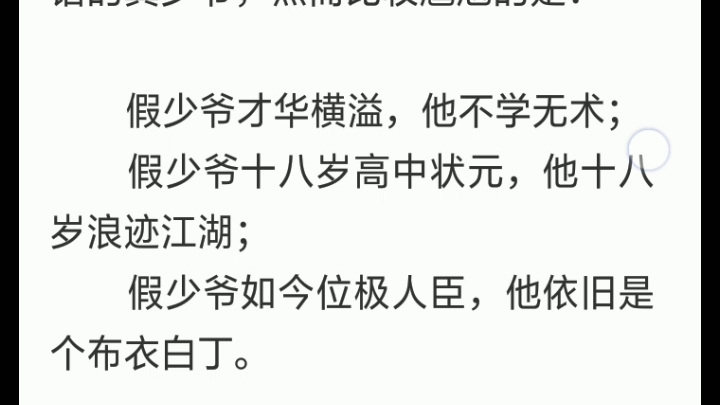 [图]【小说推荐】#真假少爷在一起了#《成为未亡人后我嫁给了太子》中第四个故事，喜欢的去晋江点个收藏吧～书号：6379326