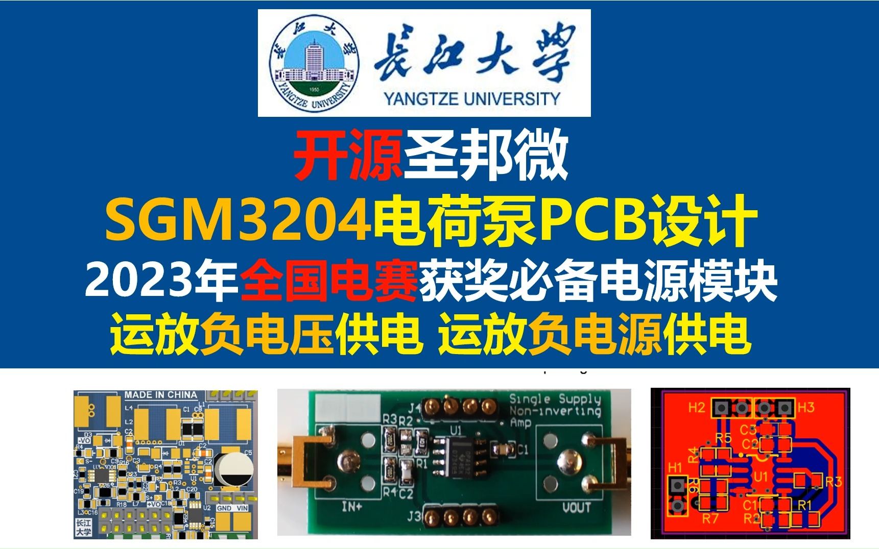 开源圣邦微SGM3204电荷泵PCB设计,2023年全国电赛获奖必备电源模块 运放负电压供电 运放负电源供电,运放双电源供电,TL431,运放大师,运算放大...